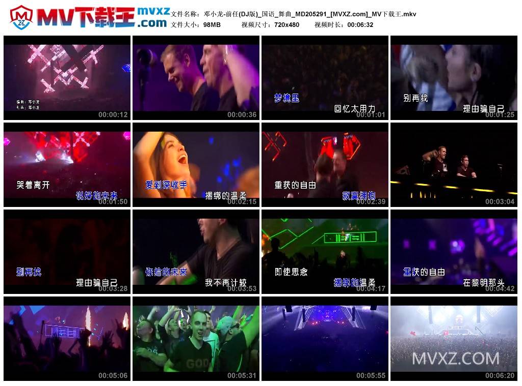 邓小龙-前任(DJ版)_国语_舞曲_MD205291